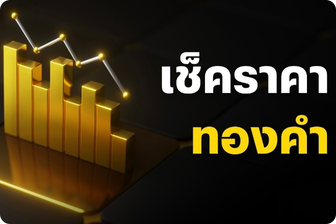 ทอง