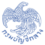 ลงทะเบียนผู้ค้ากับภาครัฐ