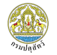 แจ้งโรคระบาดสัตว์