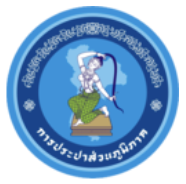 ขอใช้น้ำประปา ในเขตต่างจังหวัด