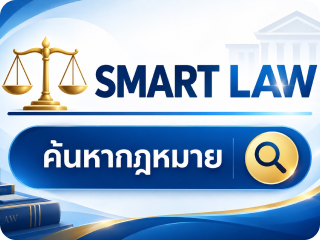 Smart Law