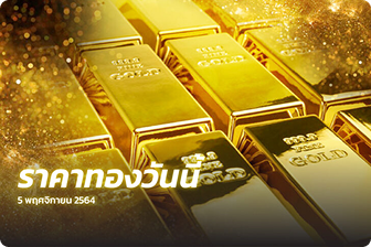 ราคาทองวันนี้