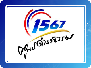 ศูนย์ดำรงธรรมท้องถิ่น